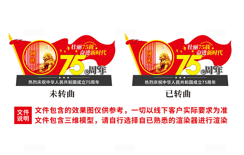 大气国庆75周年75周年党建雕塑景观3D文化墙