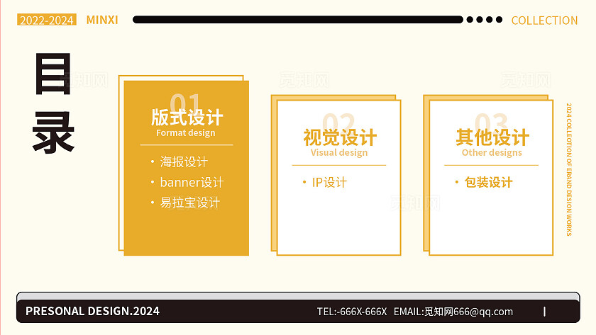 黄色简约风视觉传达平面设计个人作品集