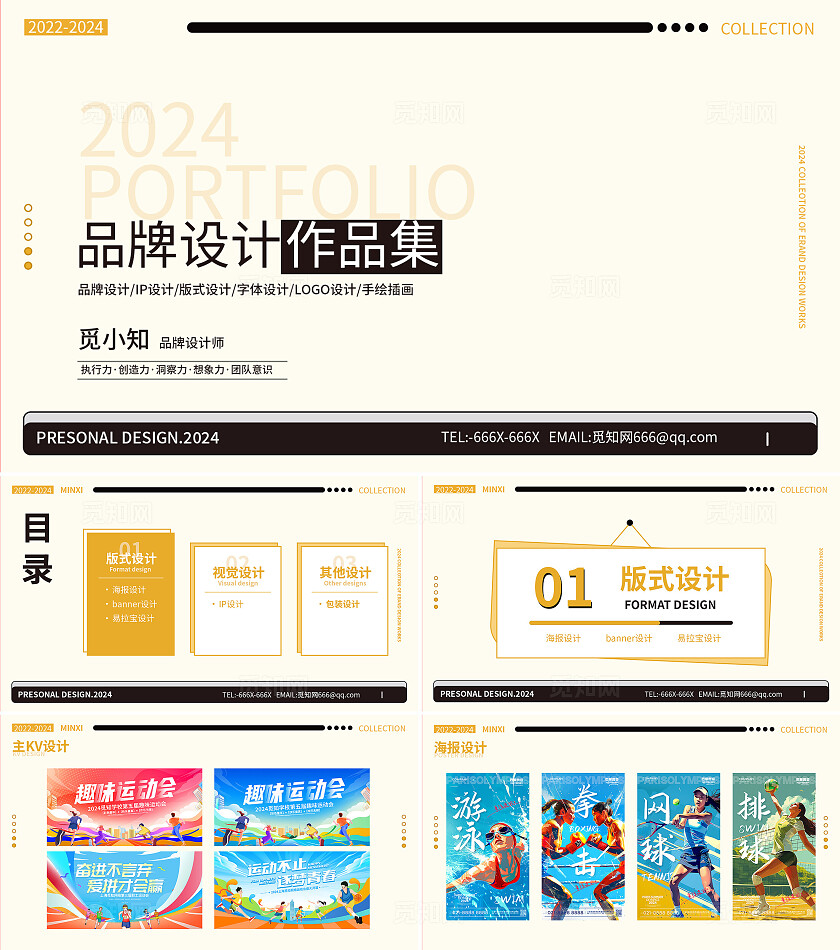 黄色简约风视觉传达平面设计个人作品集