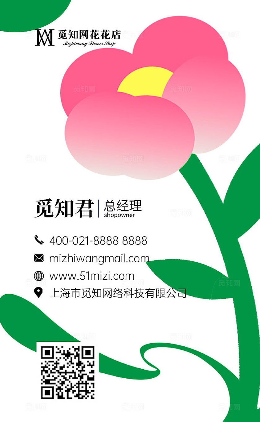 彩色渐变文艺创意花卉手绘卡通竖版透明花店鲜花卡片名片花店名片