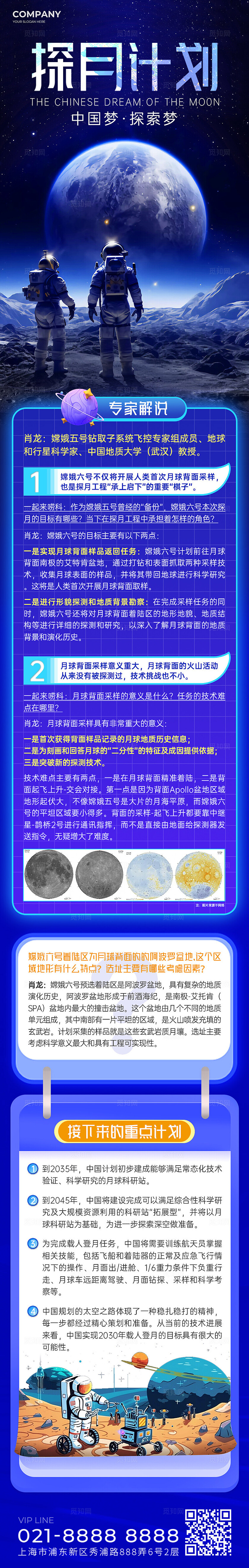 深蓝色简约大气人类月球日长图人类月球日探月嫦娥六号