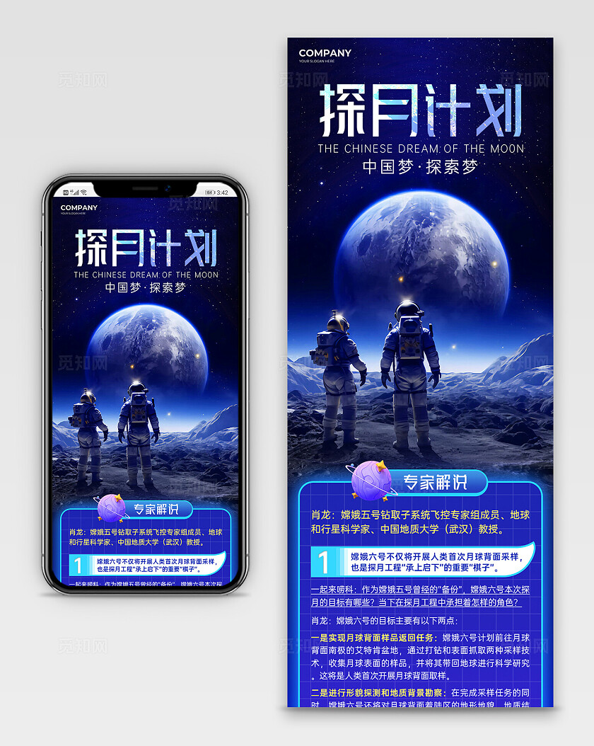 深蓝色简约大气人类月球日长图人类月球日探月嫦娥六号