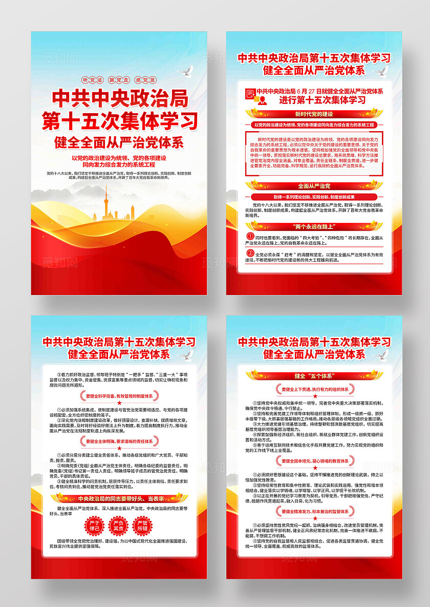 深入学习贯彻中共中央政治局第十五次集体学习党建挂画