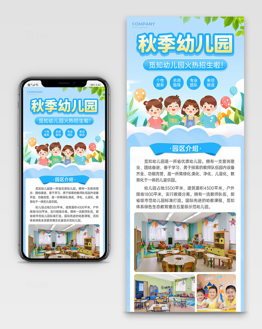 蓝色卡通秋季幼儿园招生长图幼儿园秋季班招生
