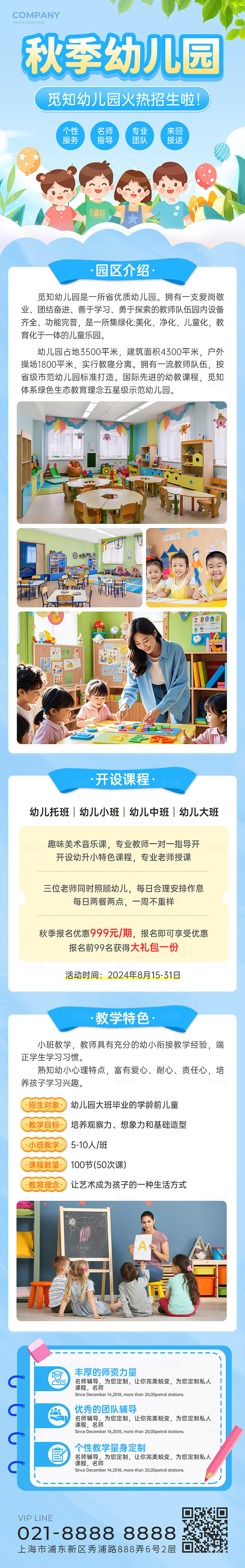 蓝色卡通秋季幼儿园招生长图幼儿园秋季班招生