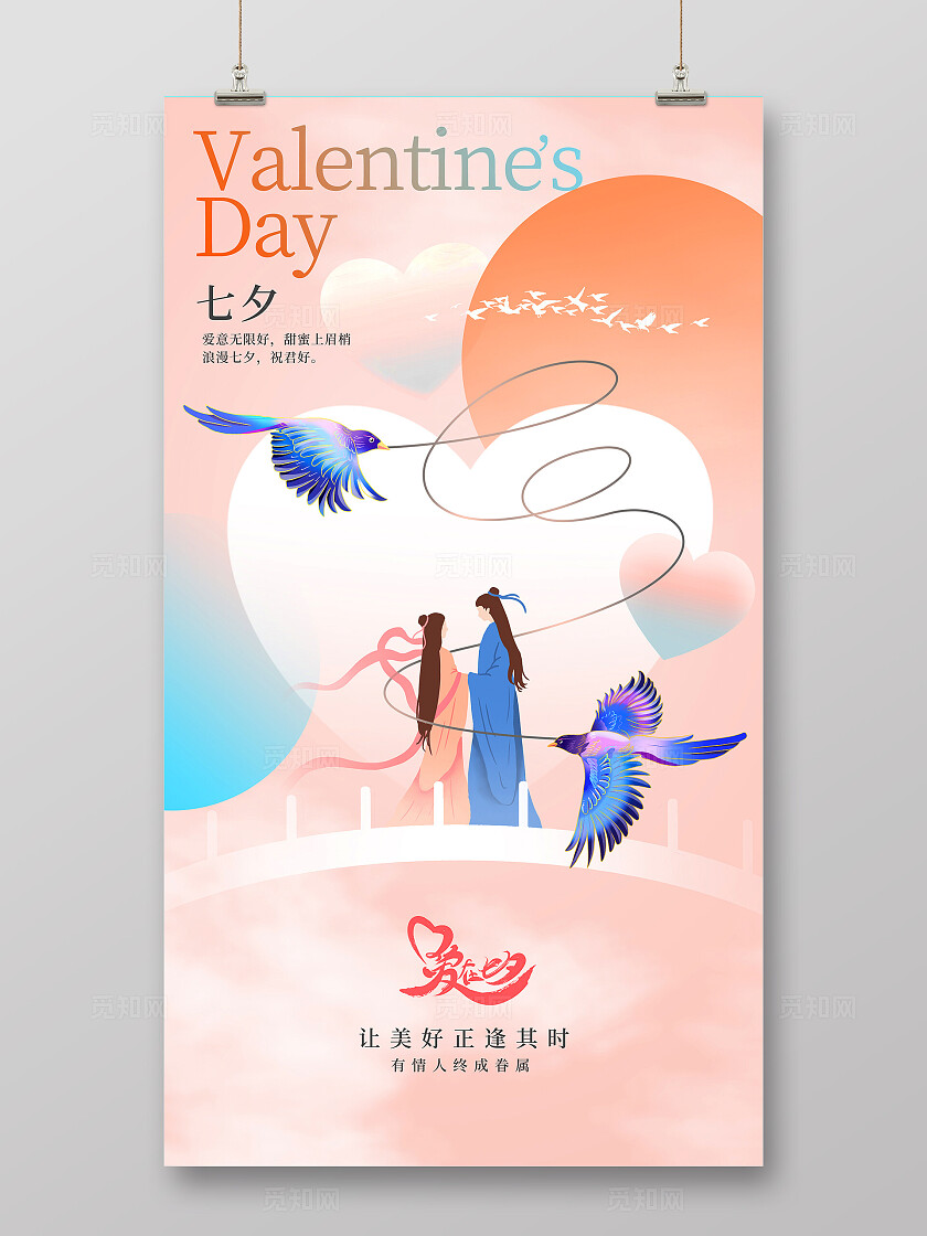 粉色唯美古典中国风国潮七夕浪漫情人节活动宣传手机海报
