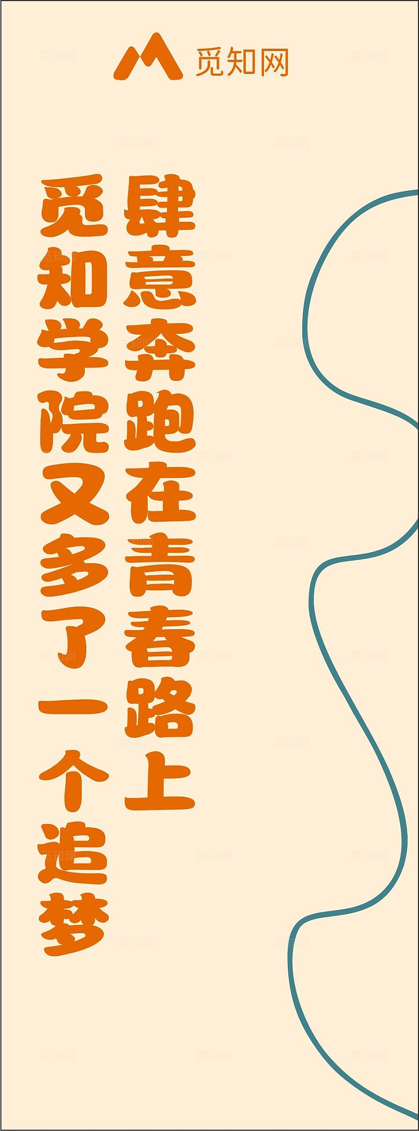 橙色简约大气开学季挂幅 条幅