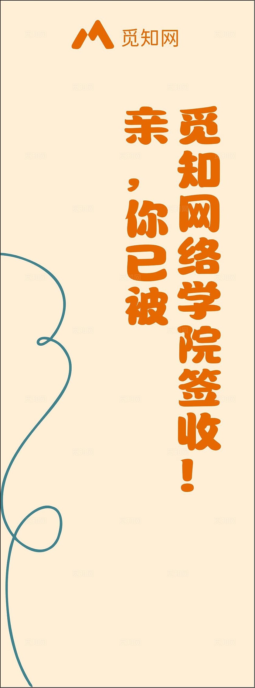 橙色简约大气开学季挂幅 条幅