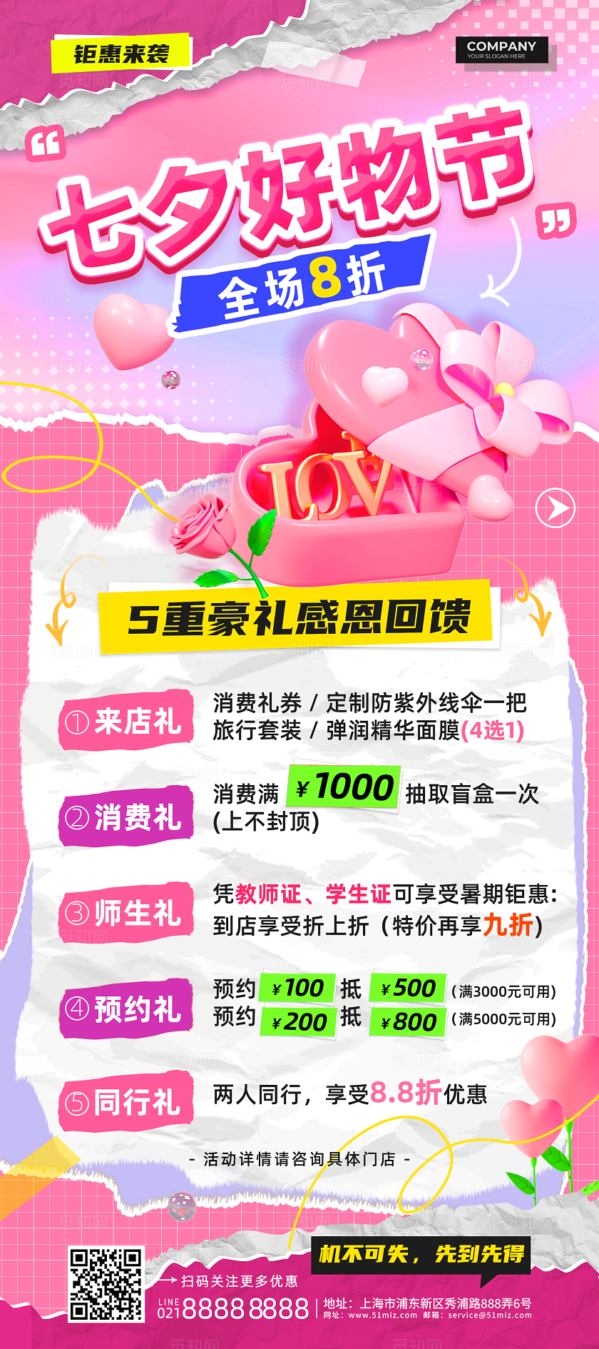 粉色拼贴3D风浪漫七夕七夕促销七夕展架