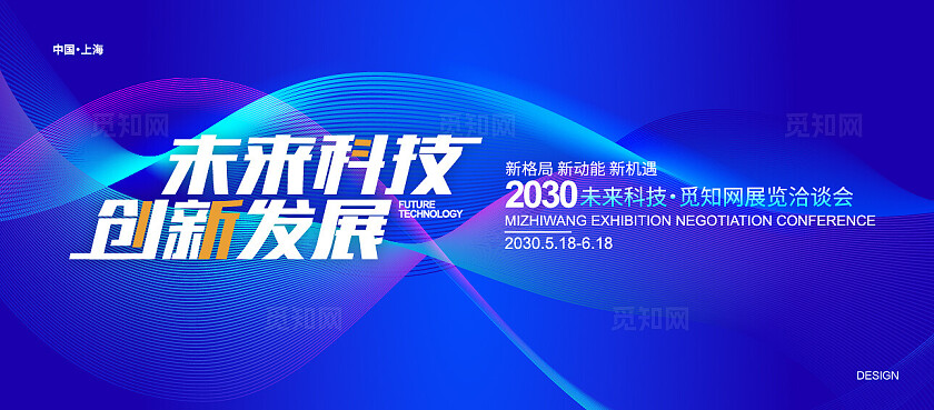 蓝色科技风未来科技创新发展企业展板活动kv系列物料