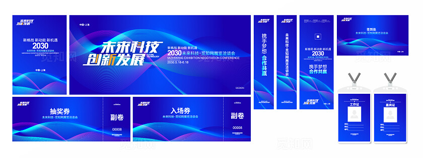 蓝色科技风未来科技创新发展企业展板活动kv系列物料