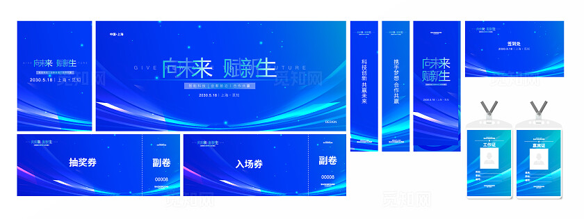 蓝色科技向未来赋新生科技活动宣传kv活动物料企业文化展板