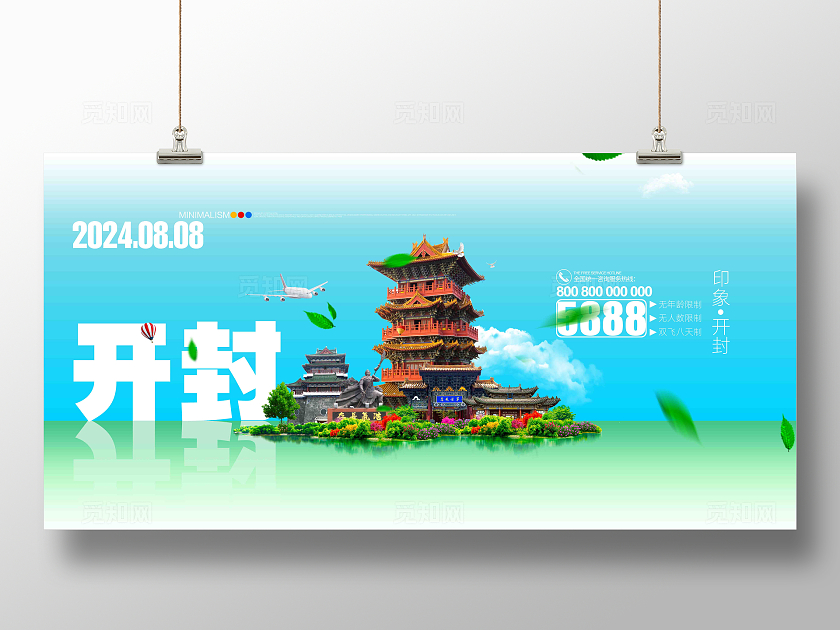 简约大气畅游开封假期旅游开封旅游宣传展板