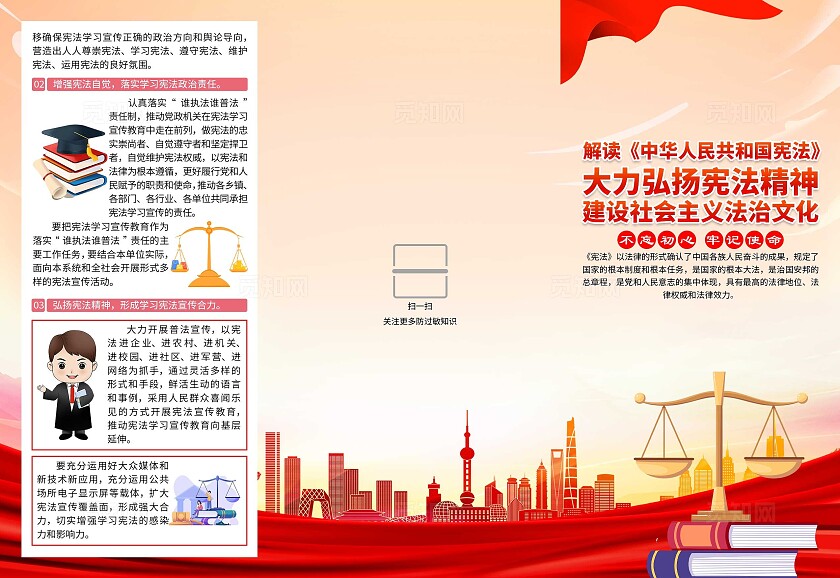 红色大气解读中华人民共和国宪法三折页宪法宣传