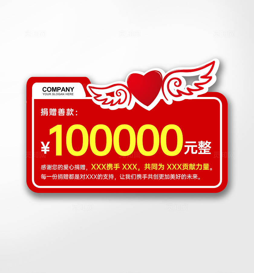 卡通创意爱心异形捐赠捐款手举牌支票拍照捐赠卡片捐赠牌