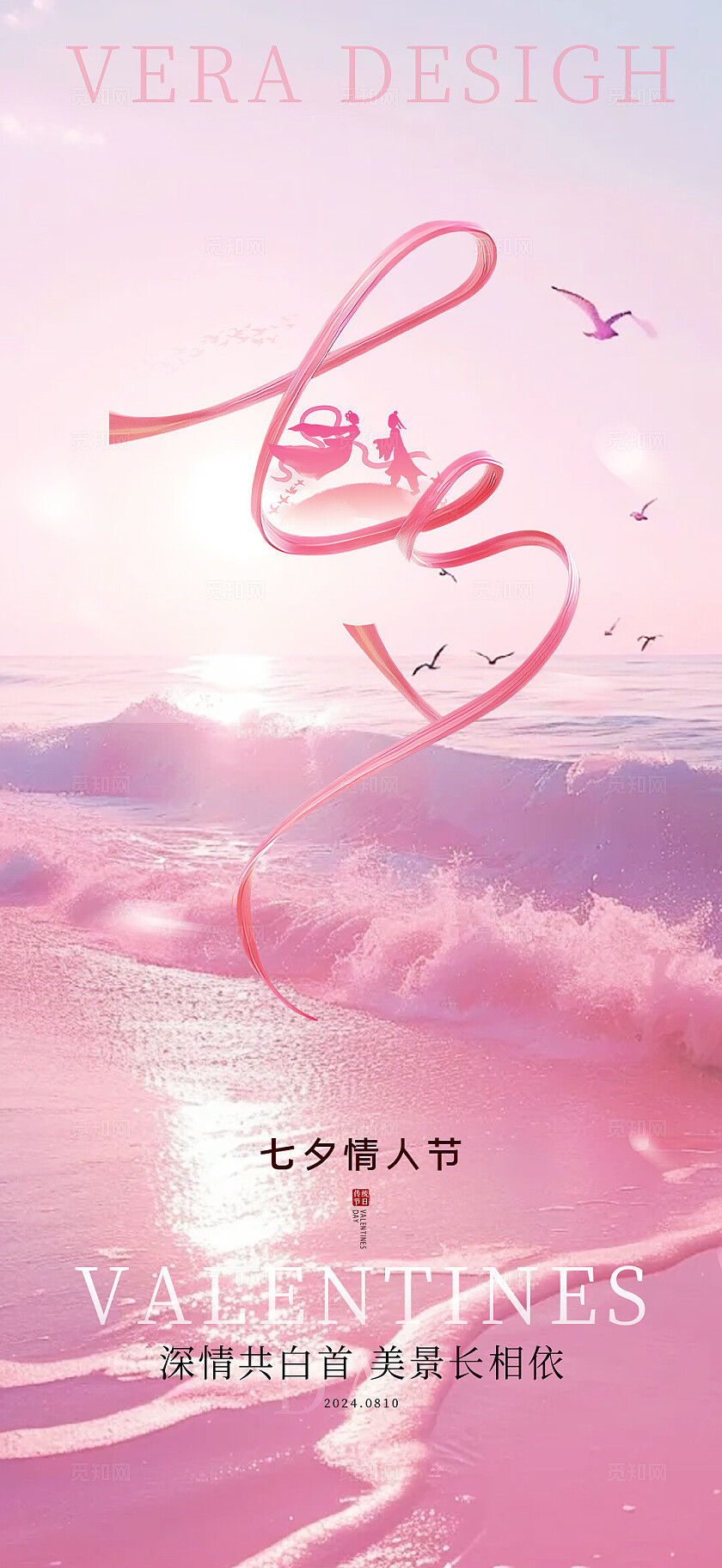 地产美业七夕情人节系列海报