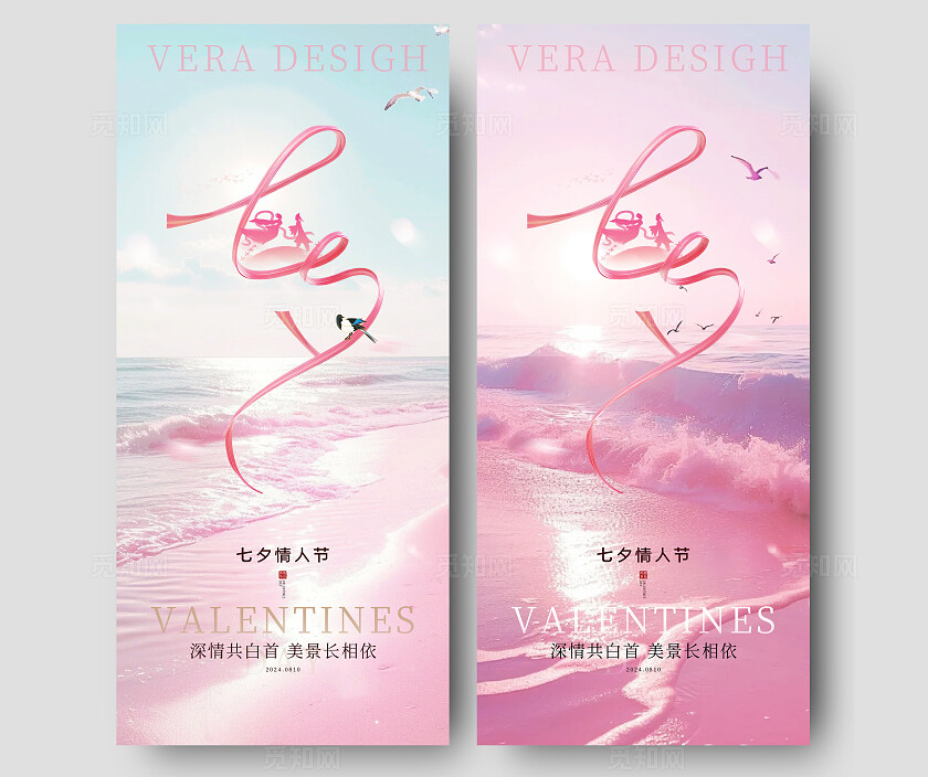 地产美业七夕情人节系列海报