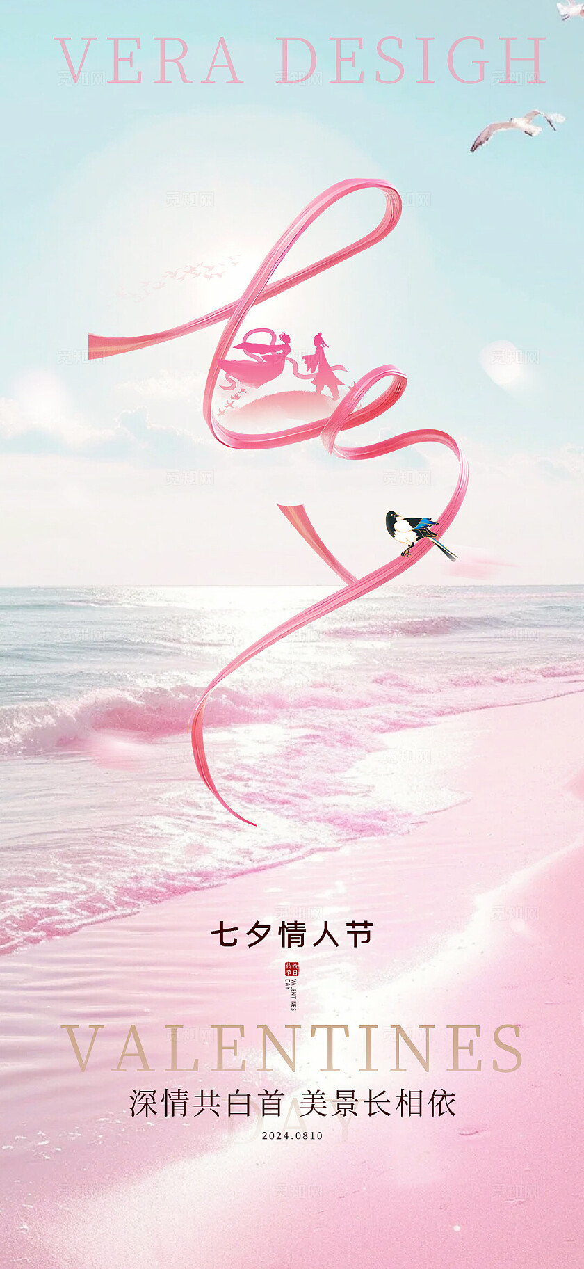 地产美业七夕情人节系列海报