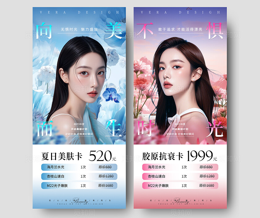 医美活动卡项系列海报