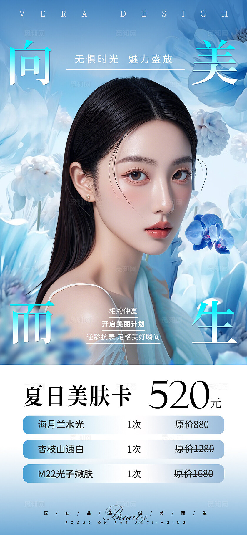 医美活动卡项系列海报