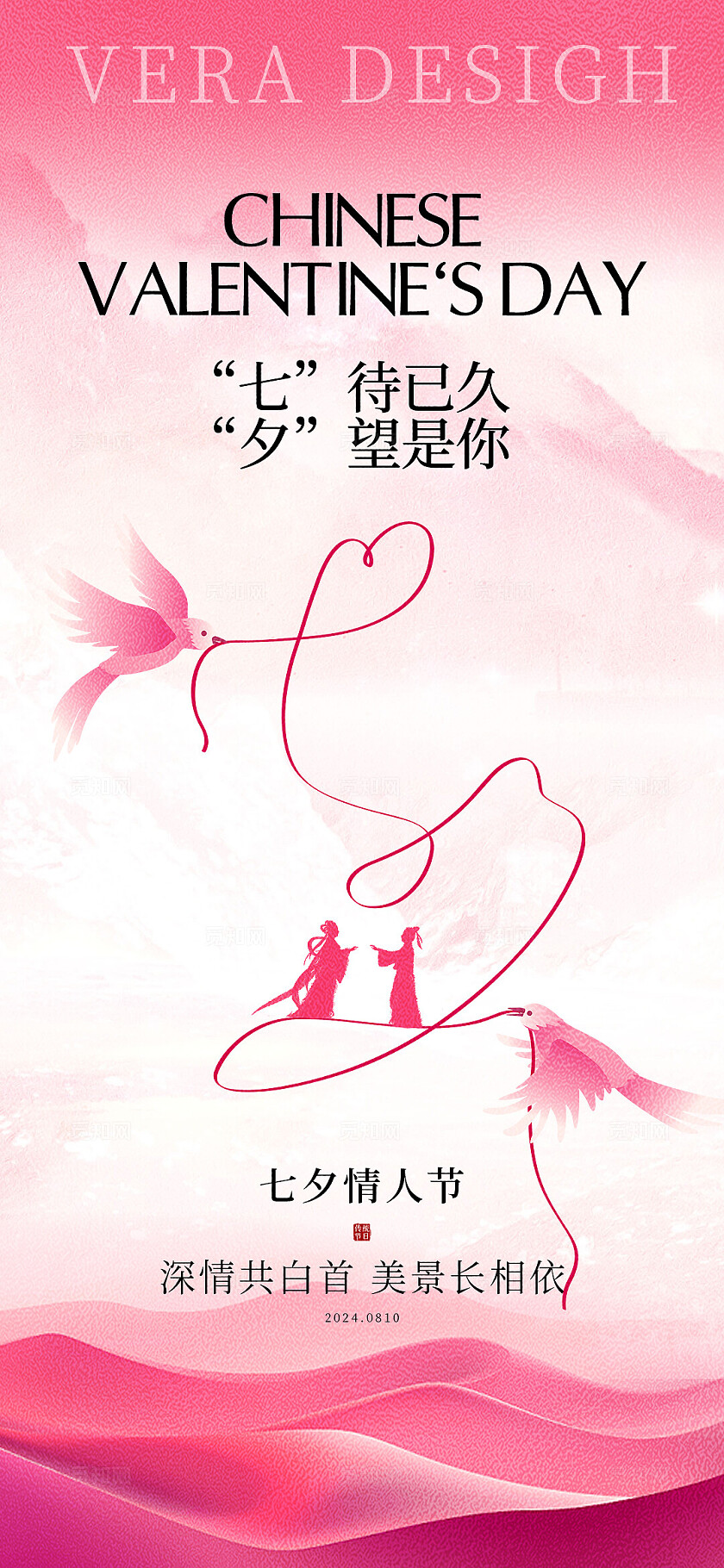 地产中式七夕情人节系列海报