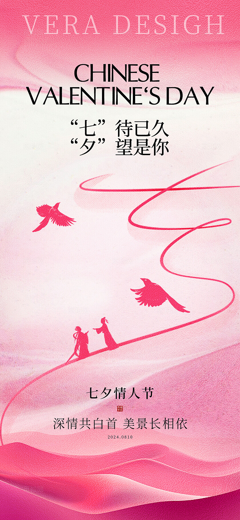 地产中式七夕情人节系列海报