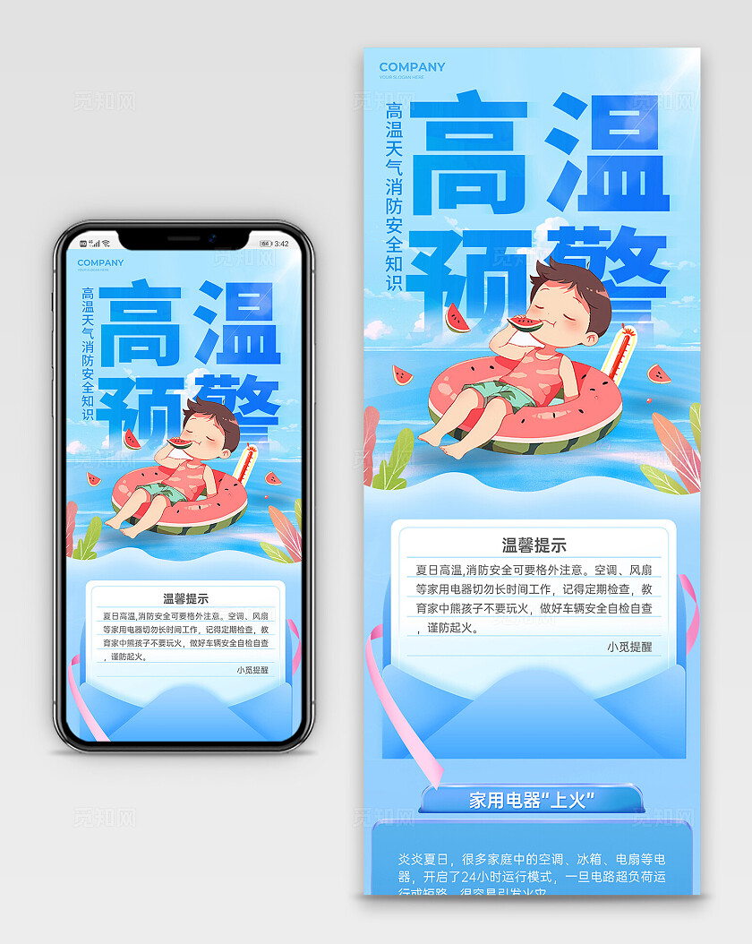 蓝色卡通夏季高温防火预警长图