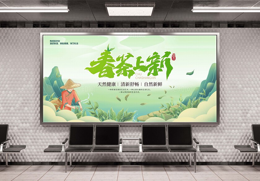 绿色插画风格春茶促销宣传海报展板
