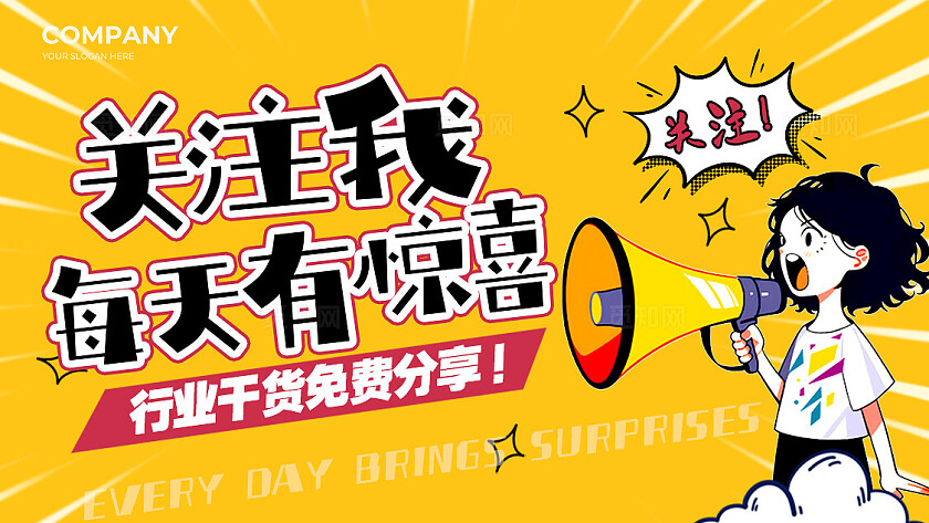 黄色漫画风格关注我每天有惊喜通用抖音背景抖音背景