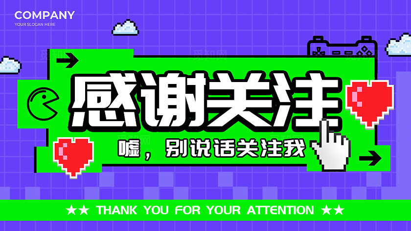 蓝色像素风格感谢关注通用抖音背景抖音背景