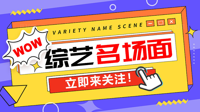 蓝色插画风格综艺名场面通用抖音背景抖音背景