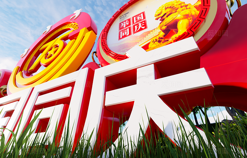 创意擂鼓造型国庆75周年75周年党建雕塑景观3D文化墙