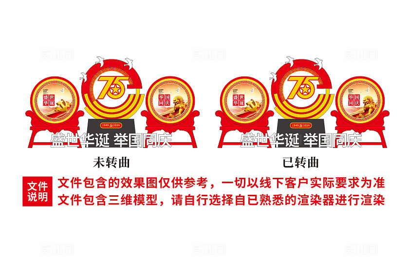 创意擂鼓造型国庆75周年75周年党建雕塑景观3D文化墙