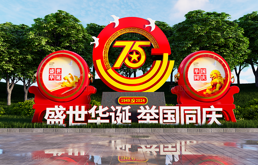 创意擂鼓造型国庆75周年75周年党建雕塑景观3D文化墙