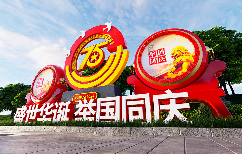 创意擂鼓造型国庆75周年75周年党建雕塑景观3D文化墙