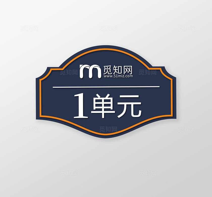 蓝色简约大气小区单元牌