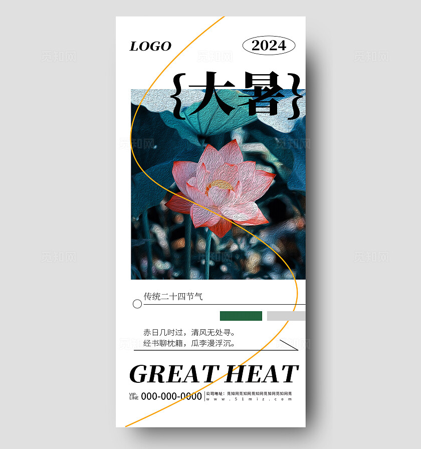 绿色简约大暑节气节日宣传海报