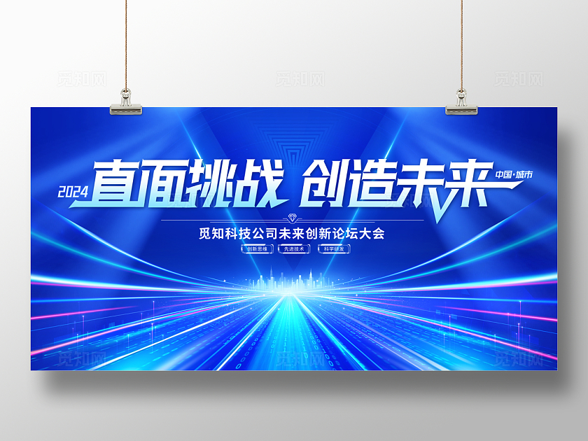2024蓝色科技创造未来科技展板科技海报