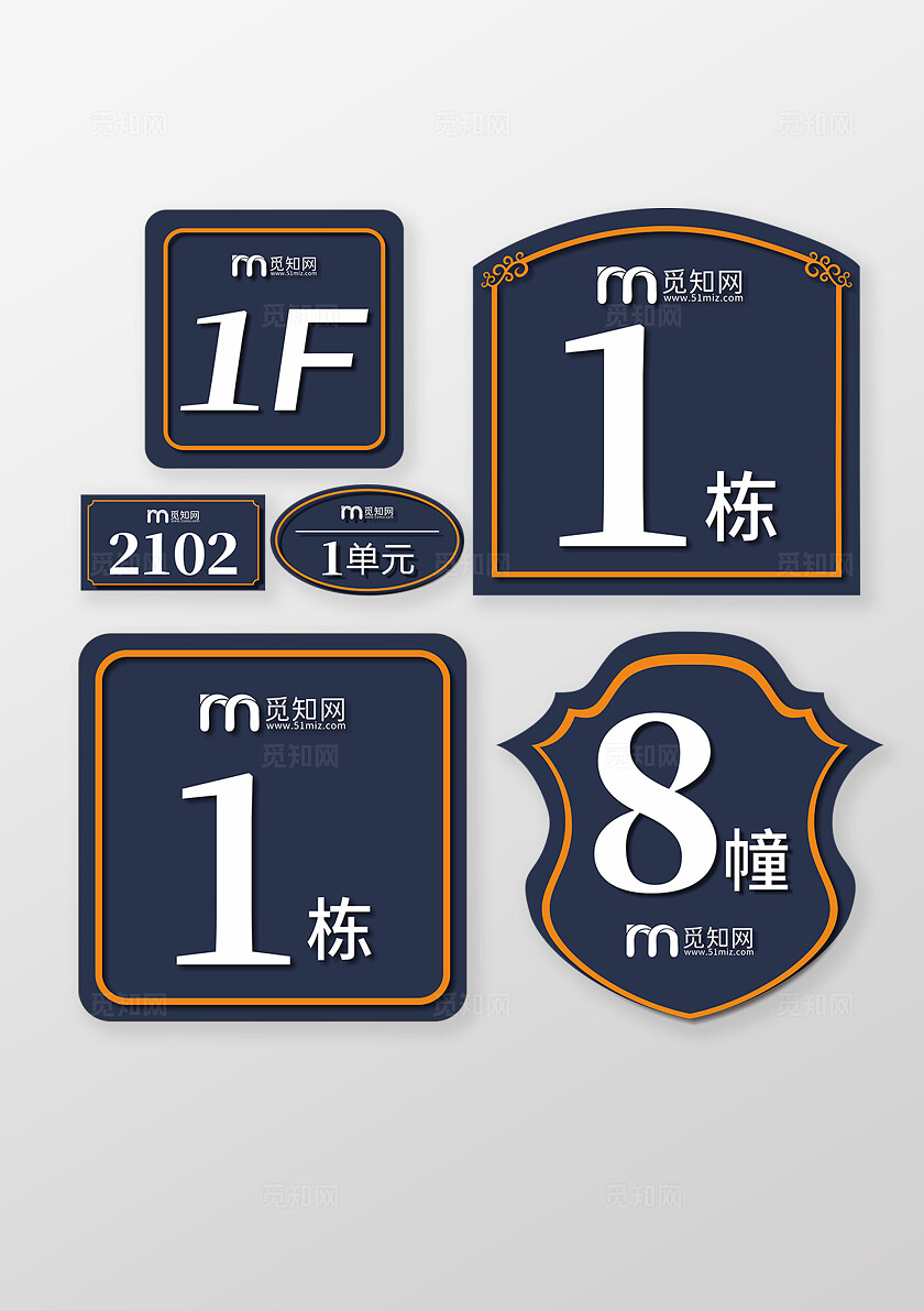 蓝色高端简约大气小区房号牌 单元牌 楼栋牌