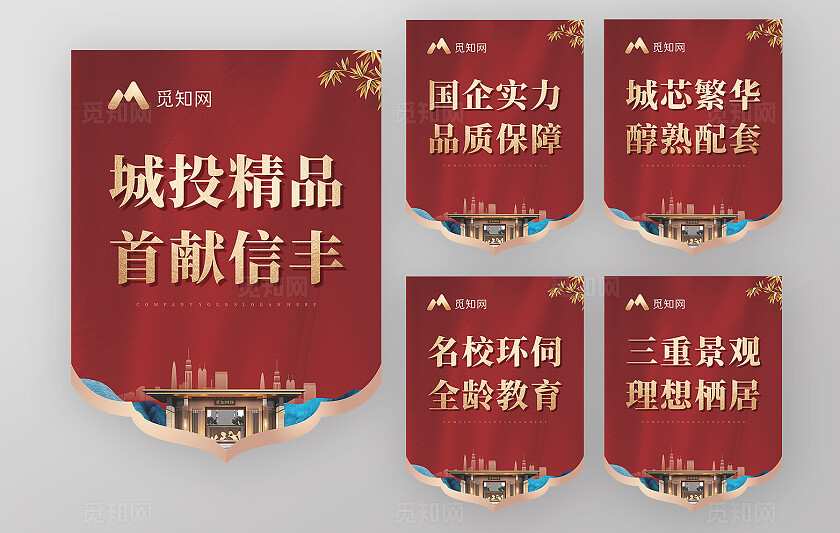 红色简约大气异形地产吊旗