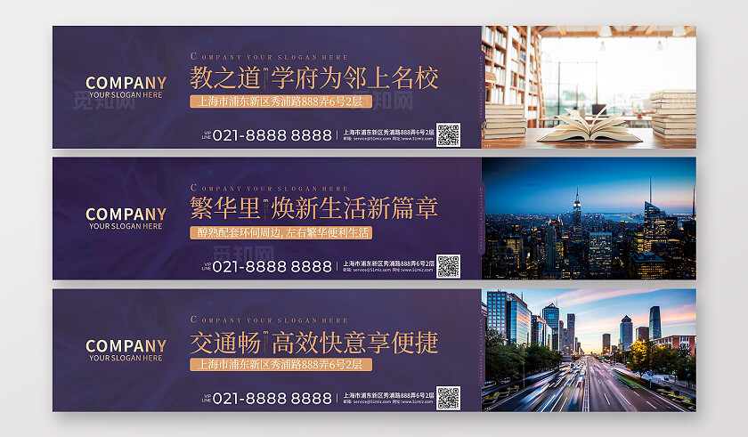 紫色大气房地产围挡 背景