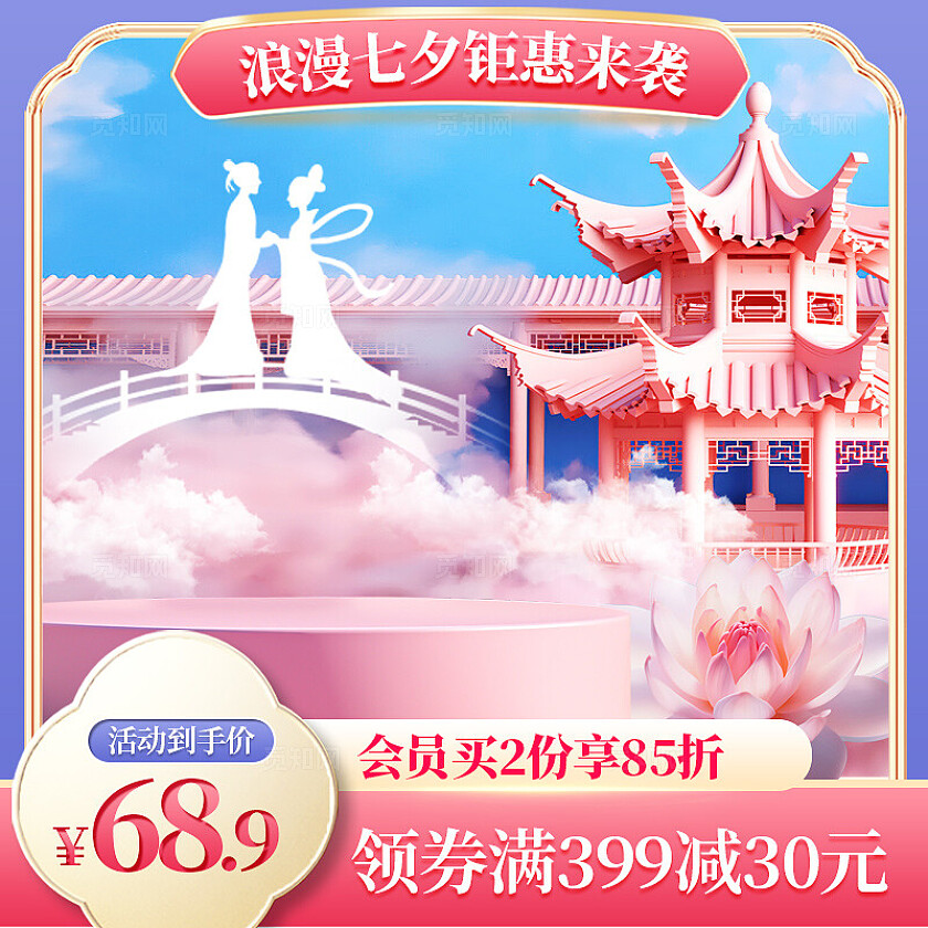 粉紫色浪漫七夕钜惠来袭电商主图