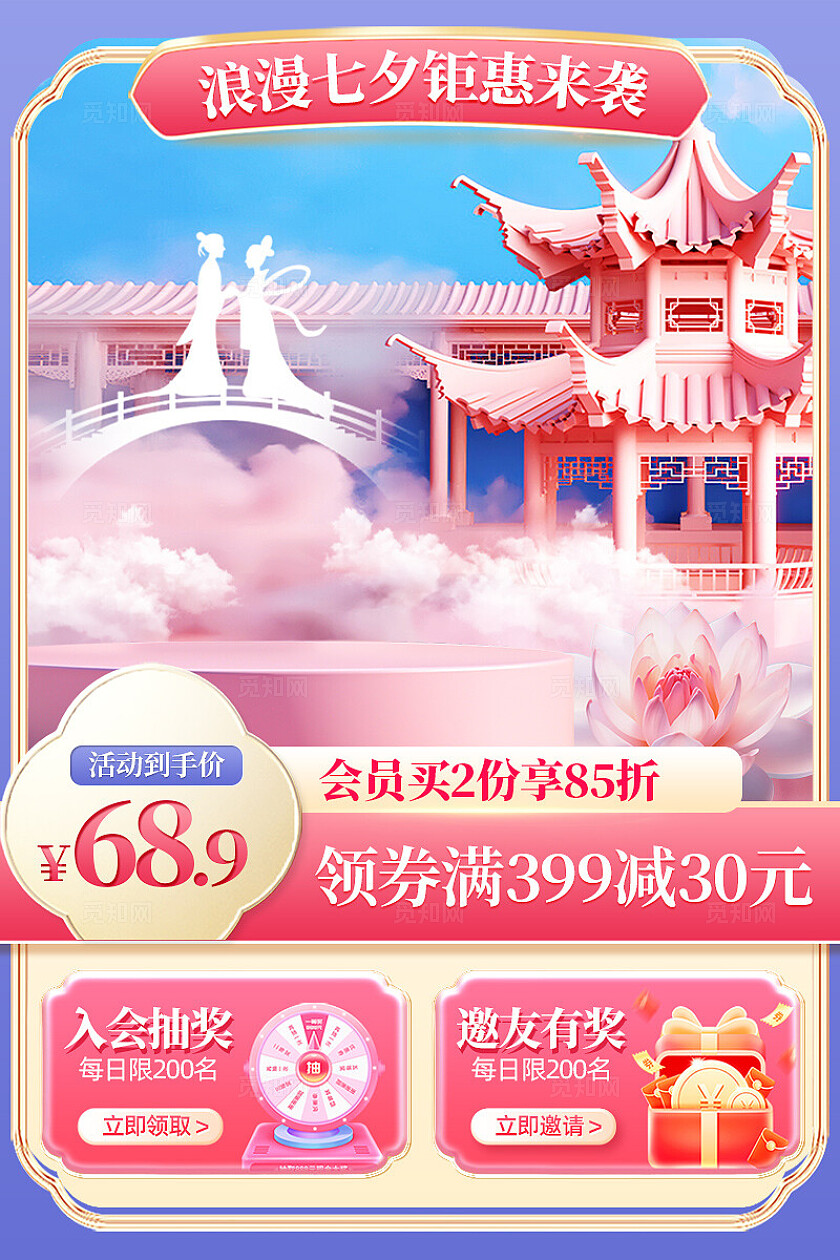 粉紫色浪漫七夕钜惠来袭电商主图
