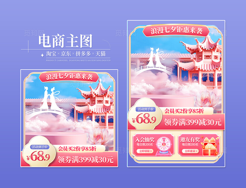 粉紫色浪漫七夕钜惠来袭电商主图