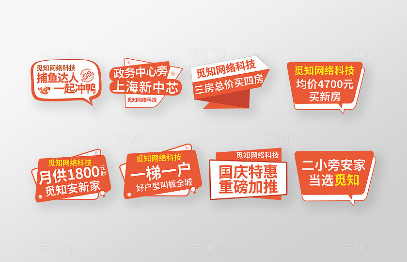 橙色简约异形大气地产手举牌