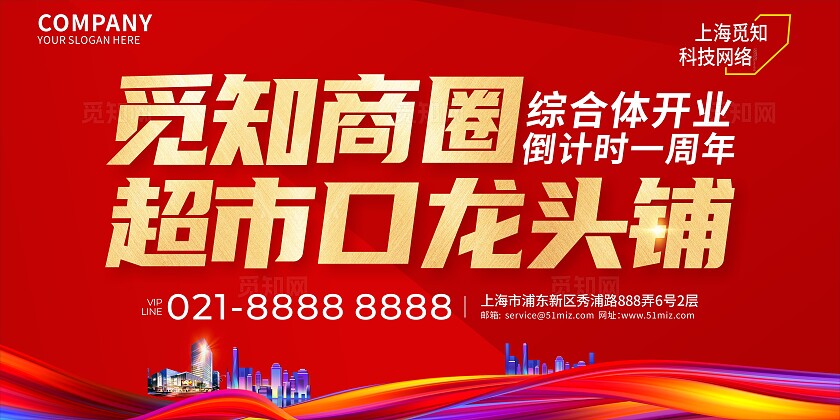 高端 红色地产 活动 背景展板海报设计