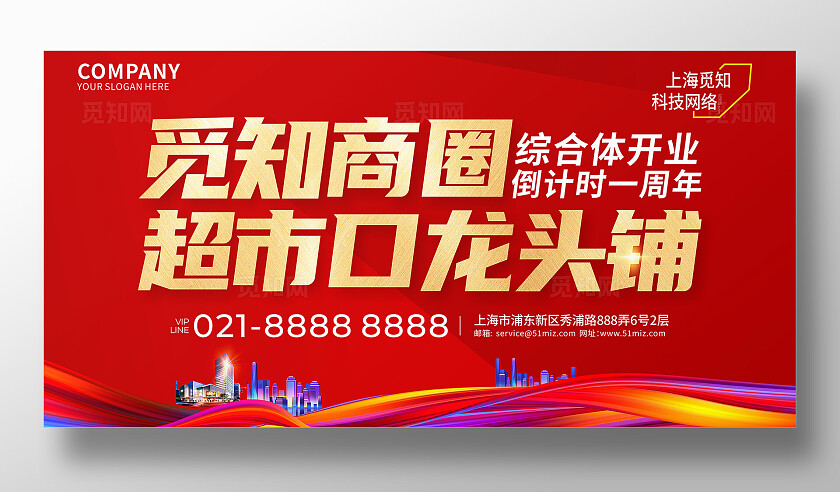 高端 红色地产 活动 背景展板海报设计