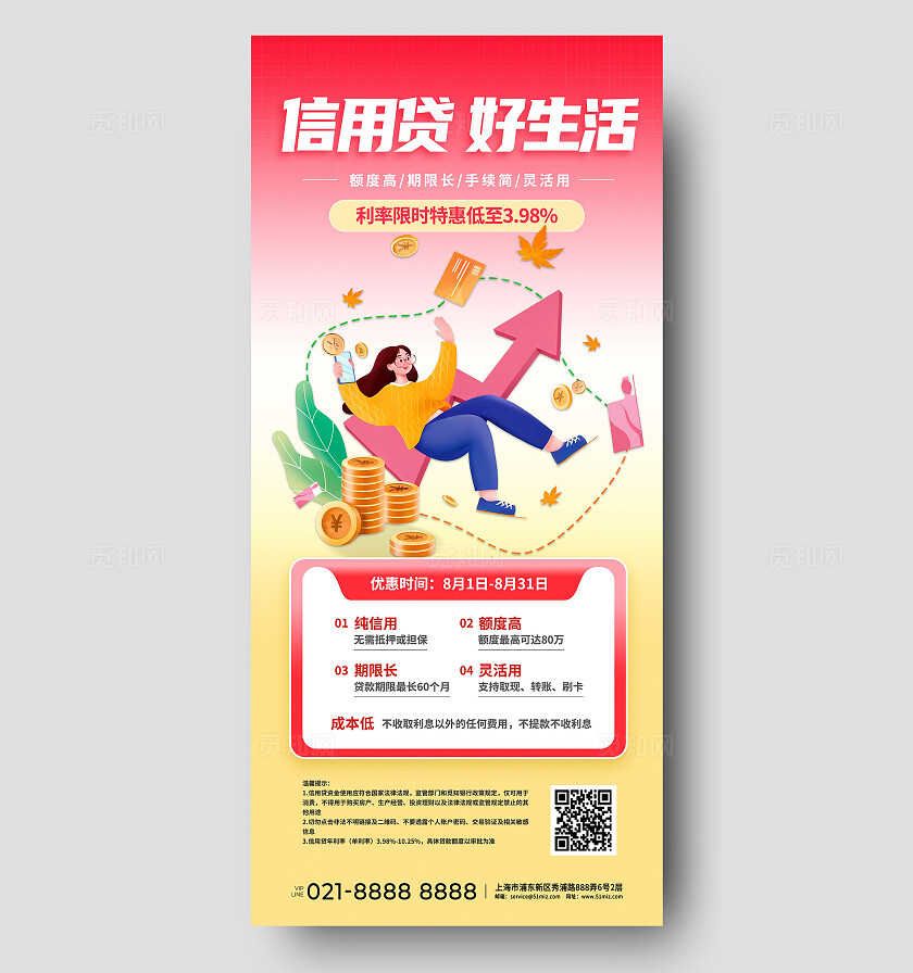 红色银行贷款信贷金融信用卡理财产品手机海报