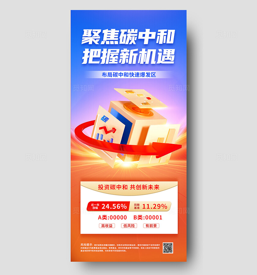 蓝色大气聚焦碳中和生态环保新能源理财产品金融宣传海报