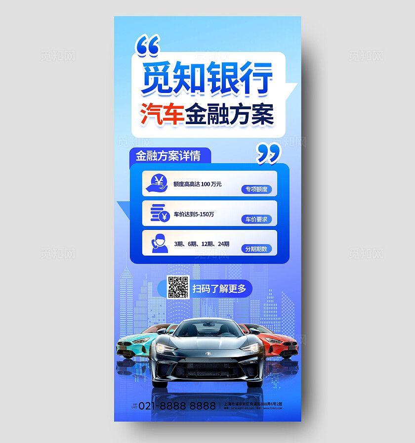 蓝色大气银行金融方案贷款买车新能源汽车优惠促销手机海报